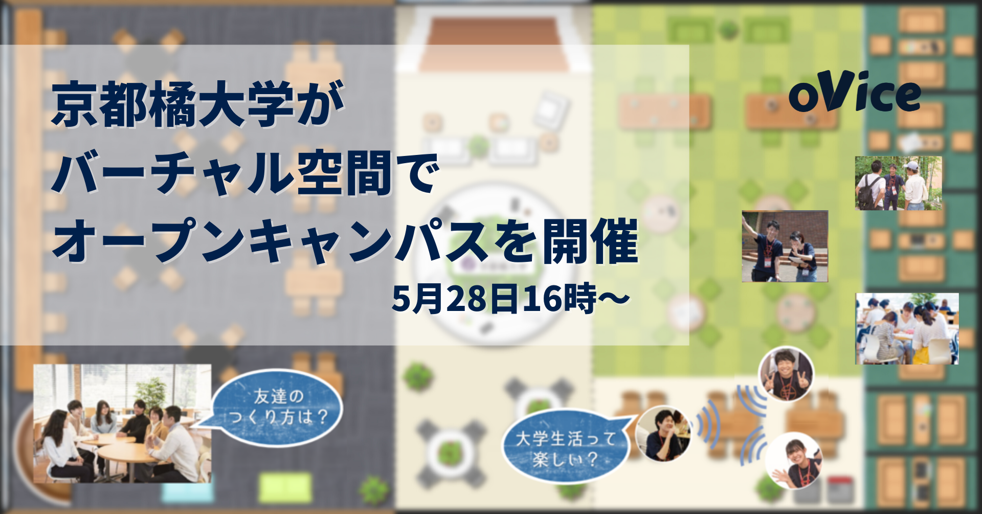 京都橘大学がバーチャルオープンキャンパスを5月28日に開催 Ovice株式会社のプレスリリース