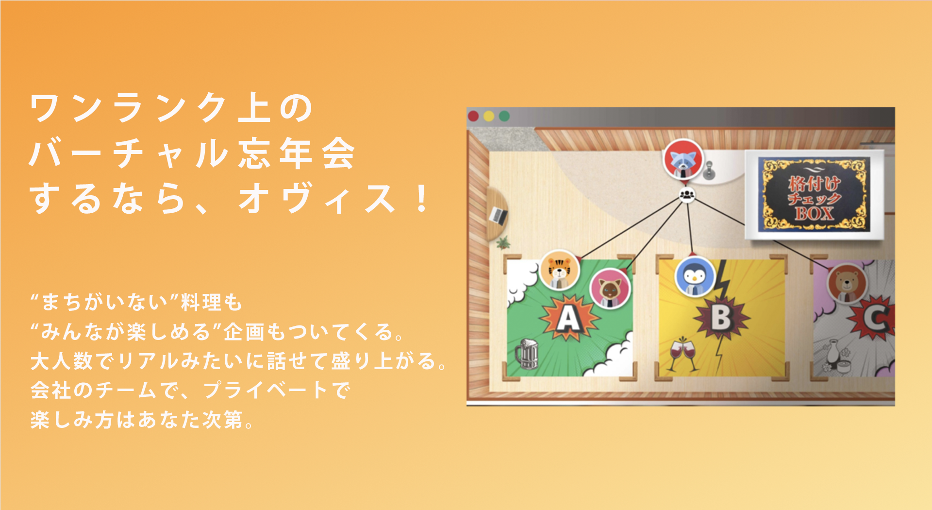 忘年会に積極的な上司 消極的な部下 モチベーションに大きな差 21年の忘年会に対する最新意識調査 Ovice株式会社のプレスリリース