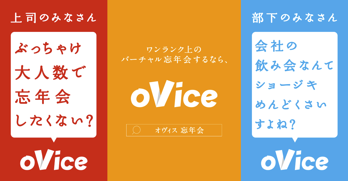 バーチャル忘年会 Ovice忘年会 用のお食事が1万食を突破 Ovice株式会社のプレスリリース