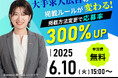 「大手求人広告の掲載ルールが変わる!掲載方法変更で応募率300%アップ!」