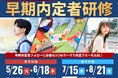 【実施報告】2027年卒内定者対象「早期内定者研修」を開催