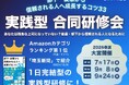 【開催告知】2〜7年目社員向け！後輩・部下から信頼される先輩社員へ成長するための合同研修を開催