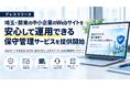 問い合わせ1件ごとに契約まで追跡するAI分析レポート付きホームページ保守「シンミドウAI保守」を提供開始