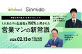 無駄な資料請求/名簿をゼロにする!1人あたりの生産性を150%上昇させた営業マンの新常識