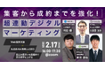 集客から成約までを強化!超連動デジタルマーケティング【Web集客支援】×【生成系AIを活用したSEO】×【見込み度合いを見極めて受注確率を上げる】