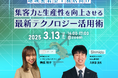 【地域密着型工務店様向け】集客力と生産性を向上させる最新テクノロジー活用術