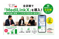 友愛メディカル全店舗で「MediLinkX」を導入。患者導線を意識したLINE処方箋送信の運用とは