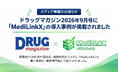 LINE処方箋受付が月間約150件に。33店舗展開の友愛メディカルが薬局向けLINE処方箋送信システム「MediLinkX」を全店舗導入