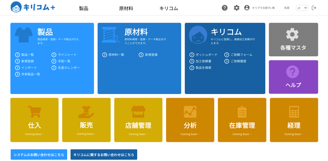 キリコムプラストップ画面