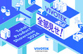 ビボテックジャパンは、VIVOTEK製品全部見せ!Total Product Showcase 2024-Discover, Experience, Choose-を開催します!