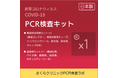6000円～　帰省応援キャンペーン！！新型コロナPCR検査商品限定の5％割引クーポンを配布いたします！！