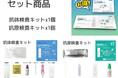 498円～「新型コロナ抗原検査キット」、「新型コロナ抗体検査キット」商品パッケージリニューアルのお知らせ！！12月20日（月）12時から発売します！！