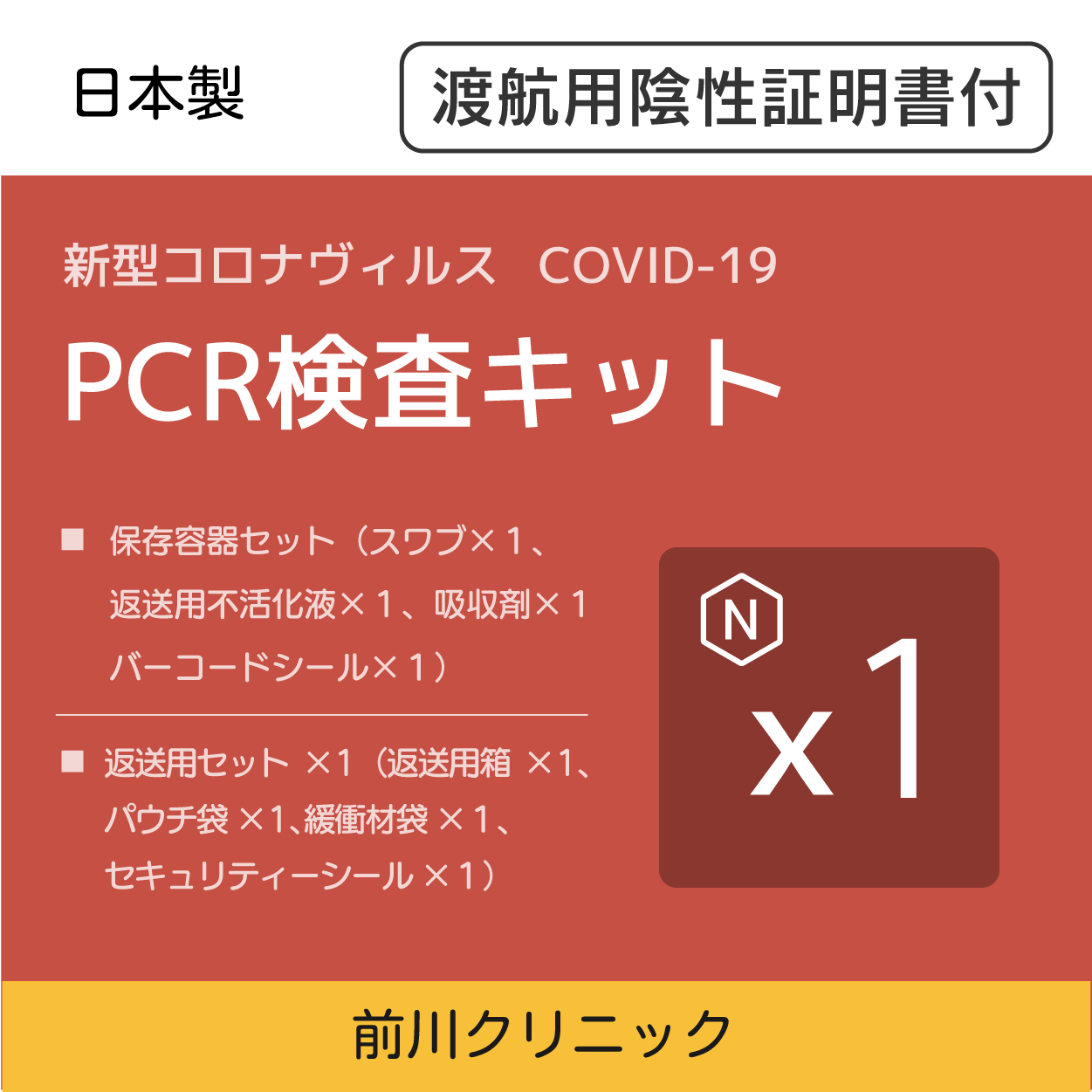 陰性証明書当日発行!!タケショウ渡航用陰性証明書付PCR検査キット 19800円~|ダヴィンチライン株式会社のプレスリリース