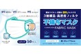 【医療用グレードN95フィルター】高密度3層構造不織布マスク再入荷のお知らせ