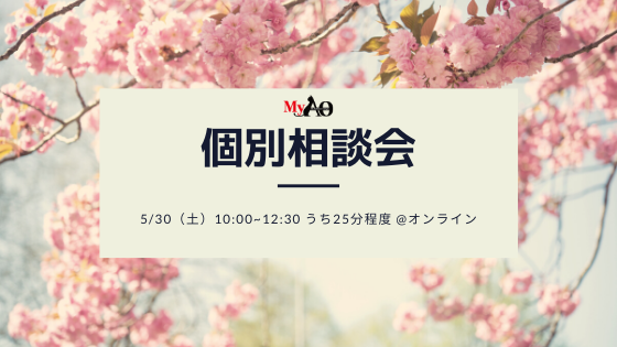 愛知 名古屋のao推薦入試対策塾myao 無料相談会開催のお知らせ 株式会社zooのプレスリリース