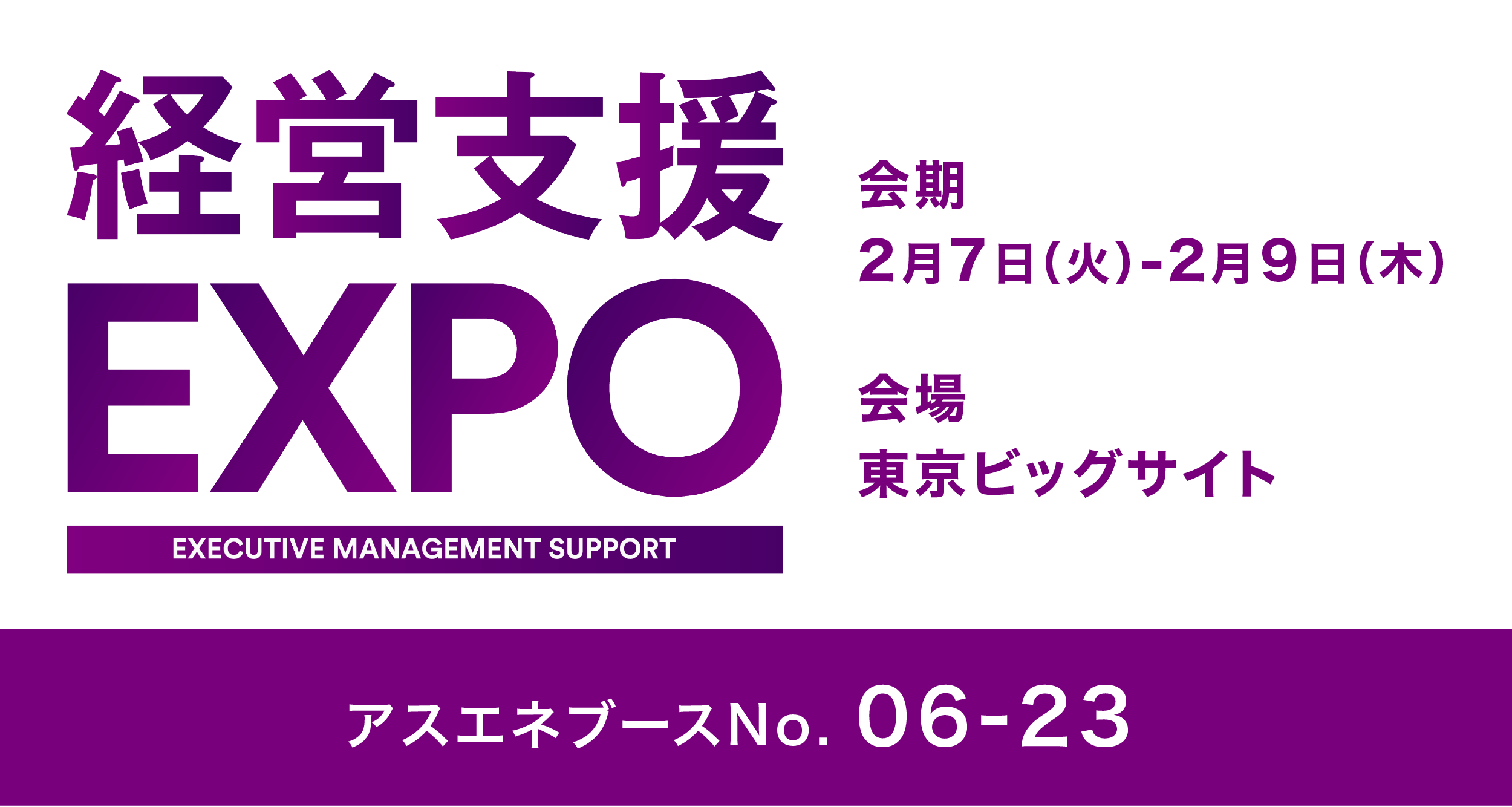 東京ビッグサイト ビジネスセミナー18万円席無料券 ➕引換券2枚