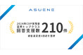 アスエネ、2024年CDP質問書で業界トップクラスの210件の回答を支援。顧客満足度9割超を獲得