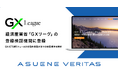 アスエネヴェリタス、経済産業省「GXリーグ」におけるGX-ETS(排出量取引制度)第1フェーズの合理的保証の登録検証機関に登録