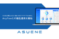 アスエネ、「Anyflow」とのAPI連携を開始
