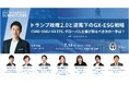 日本最大級の脱炭素カンファレンス「ASUENE SUSTAINABILITY SUMMIT 2025」を7/16(水)虎ノ門で開催。元プロテニスプレイヤー 松岡修造氏が登壇