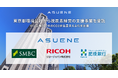 アスエネ、東京都内の中小企業300社のCO2見える化と脱炭素経営の支援事業を東京都環境公社から受託
