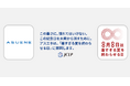アスエネ、脱炭素を推進する企業ネットワークJCLPが制定した記念日「暑すぎる夏を終わらせる日」に賛同