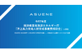 アスエネ、経済産業省資源エネルギー庁の令和7年度「洋上風力発電人材育成事業費補助金」に採択。人材の育成と企業のマッチングを支援