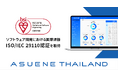 アスエネのタイ法人 ASUENE(THAILAND)が、ソフトウェア開発における国際規格「ISO/IEC 29110」の認証を取得