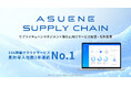 アスエネ、「ASUENE ESG」の累計導入社数が2年連続で国内No.1。その節目を機に、サービスを進化させ「ASUENE SUPPLY CHAIN」へ名称変更