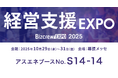 【10/29~10/31】アスエネ、経営課題を解決する「経営支援EXPO 2025 秋 東京」に出展