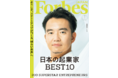再エネ100%×地産地消のクリーン電力サービスを提供するアスエネが、Forbes JAPAN 2022年版の「日本のスタートアップ図鑑」に選出。