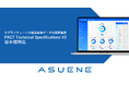 「ASUENE」が、製品炭素データの国際技術仕様「PACT Technical Specifications V3」への適合を日本で初めて達成