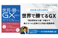 アスエネ代表 西和田浩平、初の著書「世界で勝てるGX」を出版