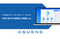 CO2排出量の見える化クラウド「ASUENE」、CSRD対応のサステナビリティ情報をXBRL形式で直接出力できる新機能を提供開始