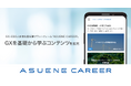GX・ESG人材特化型転職プラットフォーム「ASUENE CAREER」、転職者向けGX学習コンテンツを拡充