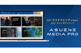 アスエネ、GX・サステナビリティ情報を経営に生かす専門メディア「ASUENE MEDIA PRO」を提供開始