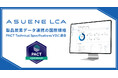 アスエネ、「ASUENE LCA」が国際規格「PACT Technical Specifications V3」に適合