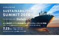 アスエネ、Forbes JAPAN共催 国内最大級のサステナビリティカンファレンス「ASUENE SUSTAINABILITY SUMMIT 2026」7月23日開催