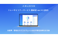 アスエネ、ABtCの最新版「トレーサビリティサービス」V3.2.0に認証アプリケーションとして対応