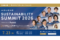 前環境大臣 浅尾慶一郎氏が登壇決定。Forbes共催「ASUENE SUSTAINABILITY SUMMIT 2026」注目セッション発表