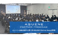 アスエネ、脱炭素経営の未来をともに創るパートナー企業を表彰する「第1回 ASUENE Partner Award」開催、満足度約90％以上を記録