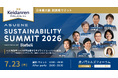 アスエネ、経団連後援「ASUENE SUSTAINABILITY SUMMIT 2026」開催直前