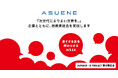 アスエネ、産学民が連携するイベント「暑すぎる夏を終わらせるWEEK」に参画し、気候変動アクションについて発信