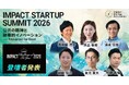 アスエネ代表・西和田がインパクトスタートアップ協会主催「IMPACT CHALLENGE OF THE YEAR 2026」に登壇