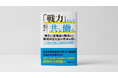 企業連携・地域連携で新たな障がい者雇用を生み出す地域企業「カムラック」挑戦の10年間を書籍化。書籍『「戦力」として共に働く、障がい者福祉の現場から 地域共生社会の未来を拓く』発行。