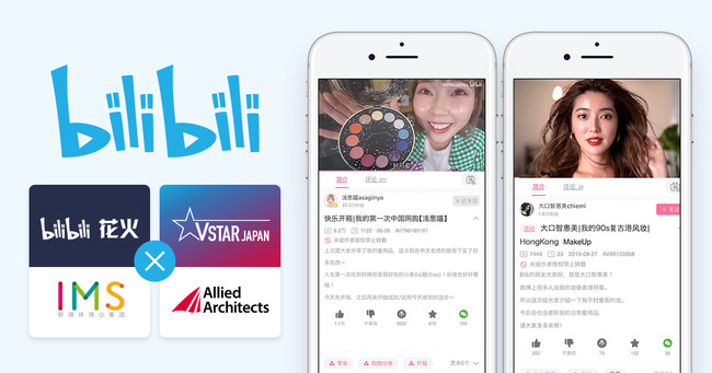 Bilibili公式kol広告プラットフォーム 花火 を活用した中国向けkolプロモーション支援を開始 アライドアーキテクツ株式会社のプレスリリース
