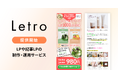 Letro、LPや記事LPの制作・運用を行う「LetroSolution」を提供開始