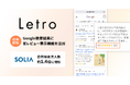 「Letro」、Google検索結果へのレビュー表示機能を追加