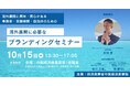 当社子会社アライドバース代表がグローバル展開の鍵を握る「海外ブランディング戦略」を解説