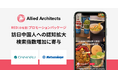 アライドアーキテクツがRED(小紅書)プロモーションパッケージにより、大丸松坂屋百貨店のインバウンドマーケティングを支援